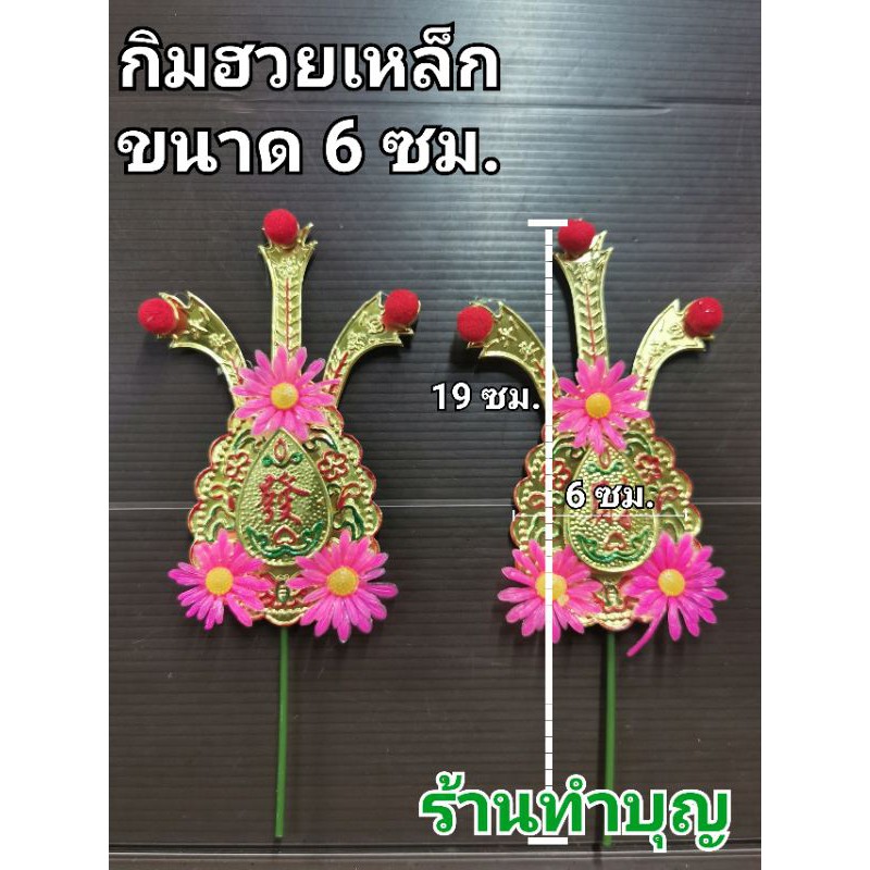 กิมฮวยเหล็ก-กิมฮวยหางนกยูง-กิมฮวยสวย-กิมฮวยหางเหล็ก-มี-4-ขนาด-กิมฮวยดอกเหมย-กิมฮวยเหล็กสวย-พร้อมส่ง