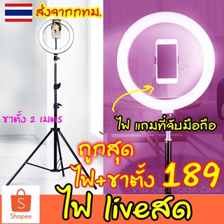 สินค้า [พร้อมส่ง] ไฟไลฟ์สด 10 นิ้ว ปรับแสงได้ ไฟแต่งหน้า ไฟ live สด ไฟกลม เซลฟี่ อัดวิดีโอ แต่งหน้า ถ่ายวิดีโอ สวยๆ