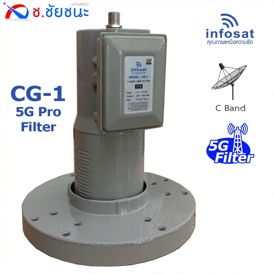 LNB C-band CG-1 5G Pro Filter ชนิด 1 ขั้ว กรองสัญญาณ 5G คุณภาพสูง by ...