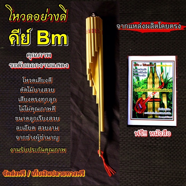 โหวด-มีครบทุกคีย์-โหวดคุณภาพสูง-แถมหนังสือ