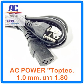 สาย AC POWER CABLE สายพาวเวอร์ 1.0 มม. ยาว 1.8 M. ยี่ห้อ Toptec