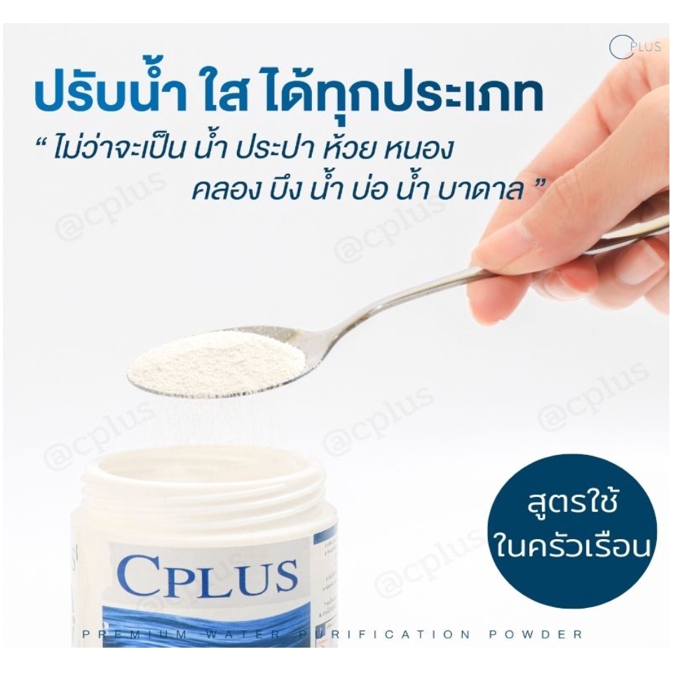 คลอรีน ผงปรับน้ำ อาบ ปรับสภาพน้ำ Cplus เกรดพรีเมี่ยม สูตรใช้ในครัวเรือน ...