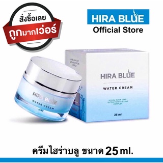 สินค้า Hira Blue Water Cream 25ml.ไฮร่า บลู ครีมลดริ้วรอย ผิวหน้าขาวใสชุ่มชื่น