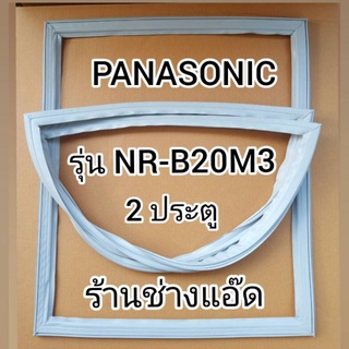 ขอบยางตู้เย็นPanasonic()รุ่นNR-B20M3(2 ประตู)