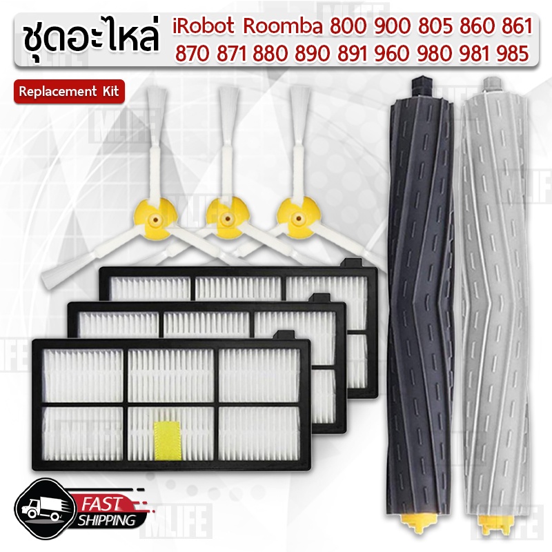mlife-อุปกรณ์-irobot-roomba-800-900-805-860-890-870-871-880-960-980-981-985-ฟิลเตอร์-แปรงปัดข้าง-filter-side-brush