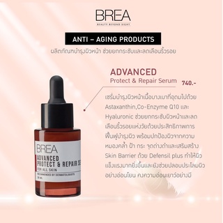 BREA ADVANCED PROTECT &amp; REPAIR SERUM ยกกระชับผิวหน้า ปกป้องผิวจากความหมองคล้ำ ฝ้า กระ จุดด่างดำ