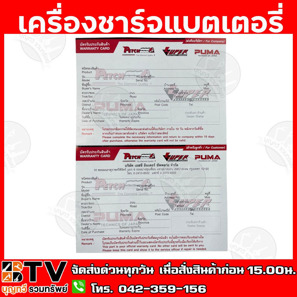 เครื่องชาร์จแบตเตอรี่-6-12v-10a-super-รุ่น-s1210-สามารถชาร์จแบตขนาด-6v-12v-ใช้ได้กับแบตเตอรี่น้ำ-และแบตเตอรี่แห้ง