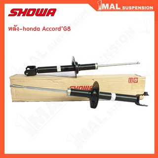 โช๊คอัพ หลัง HONDA ACCORD G8 แอคคอร์ด ปี2008-12 ยี่ห้อ SHOWA [ จำนวน 1คู่ ] **โช๊คเดิม เกรด OEM แท้ติดรถ