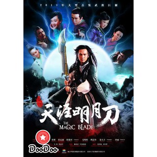 The Magic Blade จอมดาบเจ้ายุทธจักร (41 ตอนจบ) [พากย์ไทย/จีน ซับจีน] DVD 8 แผ่น