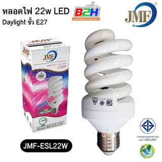 JMF หลอดไฟ 22W DAY LIGHT เกลียว สีขาว