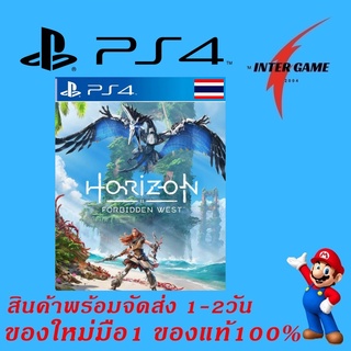 ภาพหน้าปกสินค้าhorizon forbidden west ซับไทย PlayStatio4 GAME ที่เกี่ยวข้อง