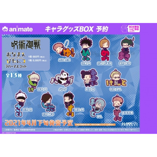 Jujutsu Kaisen Namepitanko Rubber Strap สแตปยางมหาเวทย์ผนึกมาร ของแท้จากญี่ปุ่น