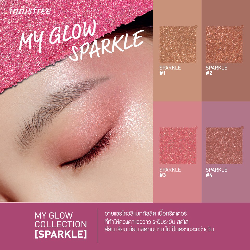 พร้อมส่ง-แท้100-innisfree-my-glow-sparkle