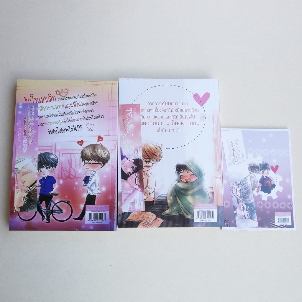 เซ็ท-3-เล่ม-มีสต็อก-พร้อมส่ง-ในซีล-tossara-1-วิศวะมีเกียร์น่ะเมียหมอ-enoflove-แต่งโดย-faddist-ผู้แต่ง-กลรักรุ่นพี่