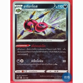 [ของแท้] อาริอาโดส 074/158 การ์ดโปเกมอนภาษาไทย [Pokémon Trading Card Game]