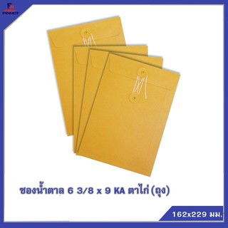 ซองสีน้ำตาล(KA) No.6 3/8 x 9 KA "ตาไก่" (5ซอง)10 ถุง 🌐EYELETS&amp;STRING OPEN END ENVELOPE No. 6 3/8 x 9 KA  5 PCS.(10 PCS.)