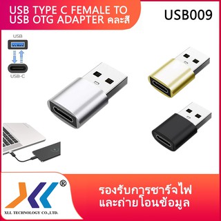 หัวแปลง Type-C to USB Adapter คละสี