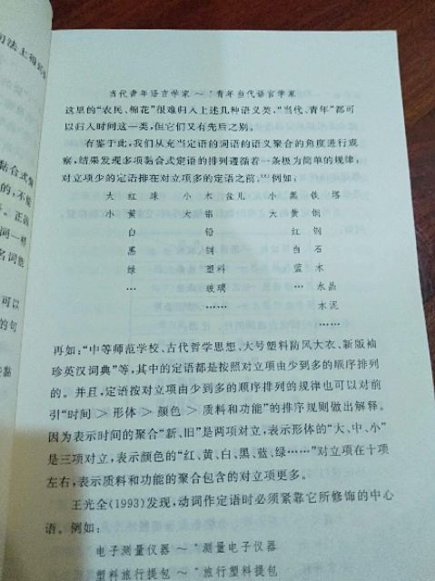 การรับรู้ของการศึกษาไวยากรณ์ภาษาจีน-the-cognitive-perspective-of-chinese-grammar-research