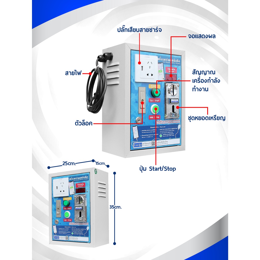 ตู้ชาร์ตแบตหยอดเหรียญ-ตู้คอนโทรลสำหรับชาร์จแบตมือถือ