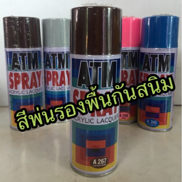 สีสเปรย์ ATM A267 สีพ่น สีสเปรย์ สีงานประดิษฐ์ | Shopee Thailand