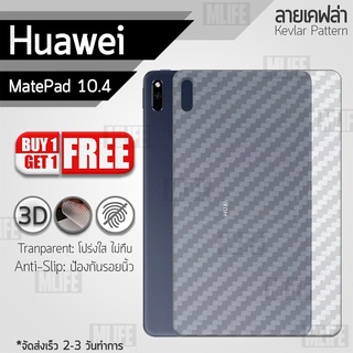 MLIFE - ฟิล์มหลัง Huawei MatePad 10.4 2020 ฟิล์มเคฟล่า ฟิล์มใส ฟิล์มหลังเครื่อง ฟิล์มกันรอย ฟิล์ม - Kevlar Screen Protec