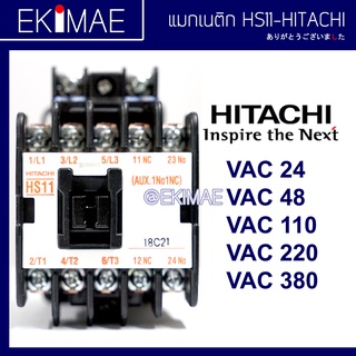 แมกเนติก HS11 HITACHI ฮิตาชิ แท้ 100% คอนแทคเตอร์ คุณภาพแบรนด์ญี่ปุ่น ( 24vac 48vac 110vac 220vac 380vac )