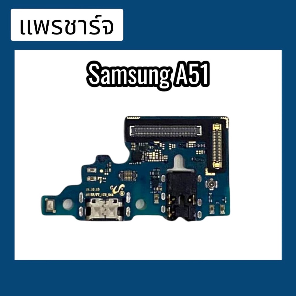 แพรก้นชาร์จ-ตูดชาร์จ-pcb-d-c-ซัมซุงa51-แพรชาร์จ-ซัมซุงa51-แพรชาร์จซัมซุงa51-สินค้าพร้อมส่ง