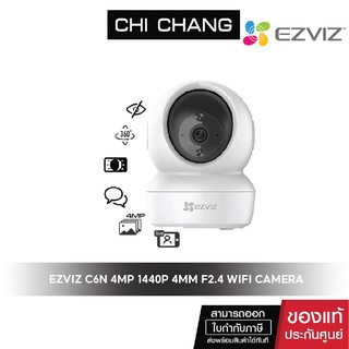 ภาพหน้าปกสินค้าEZVIZ C6N WIFI 4MP 2K 1440P 4MM F2.4 CAMERA  # C6N-D0-8B4WF กล้องวงจรปิดภายใน ความละเอียด 2K ที่เกี่ยวข้อง