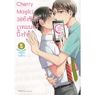 Bundanjai (หนังสือเด็ก) การ์ตูน Cherry Magic! 30 ยังซิงกับเวทมนตร์ปิ๊งรัก เล่ม 5