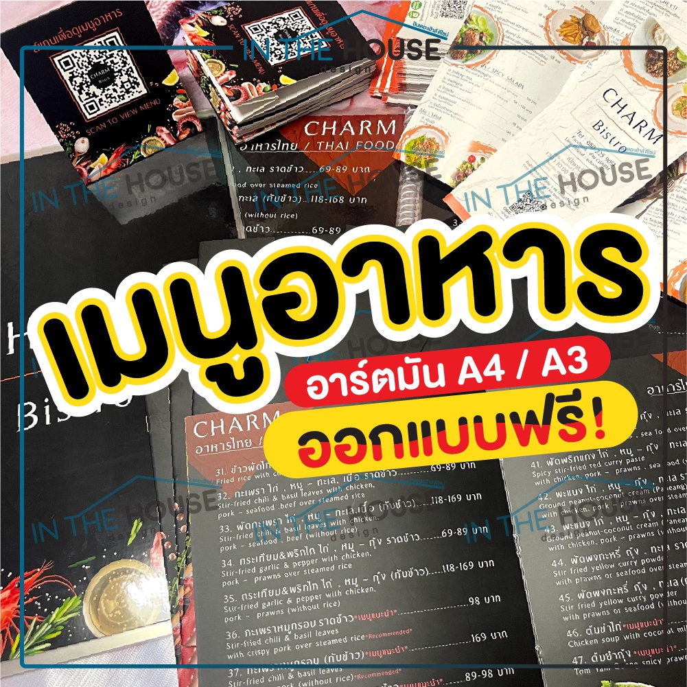 ภาพหน้าปกสินค้าเมนูอาหาร อาร์ตมัน เคลือบแข็ง A4/A3 ไม่มีค่าออกแบบ **รันออเดอร์ตามคำสั่งซื้อเท่านั้น**