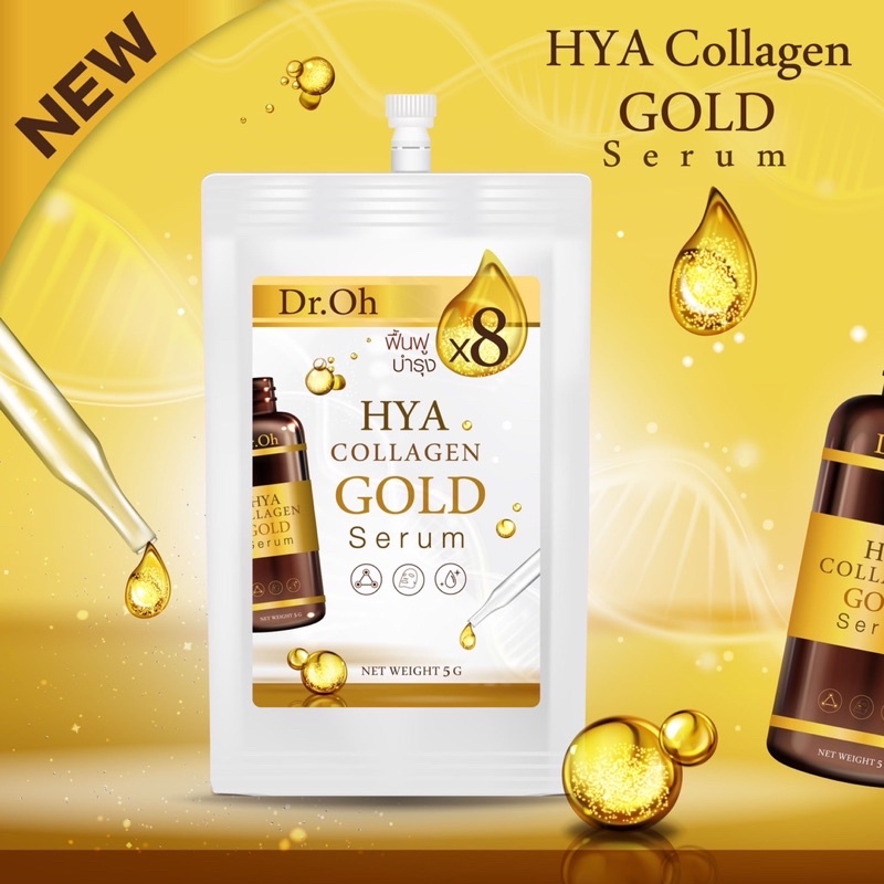 dr-oh-hya-collagen-gold-serum-ดร-โอ๋-ไฮยา-คอลลาเจน-โกลด์-เซรั่ม