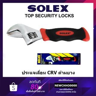 SOLEX ประแจเลื่อน CRV ด้ามยาง ของแท้