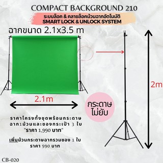 โครงฉากถ่ายรูปภาพพร้อมม้วนกระดาษ compact background กระดาษไม่ยับ ไม่ต้องใช้คลิปหนีบ 2.1 x 3.5 เมตร ปรับความสูงได้ 2 ม.