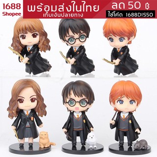 📌ฮิตมาก📌โมเดลแฮรี่พอตเตอร์ Harrypotter เซ็ท 6 ตัว เวอร์ชั่นหัวโต น่ารัก งานสวย คุณภาพดี แข็งแรง ทนทาน