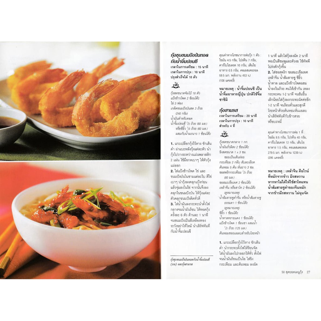 dktoday-ตำราอาหาร-50-สุดยอดเมนูกุ้ง-prawns-50-fabulous-recipes-สภาพปานกลาง-ลดราคาพิเศษ