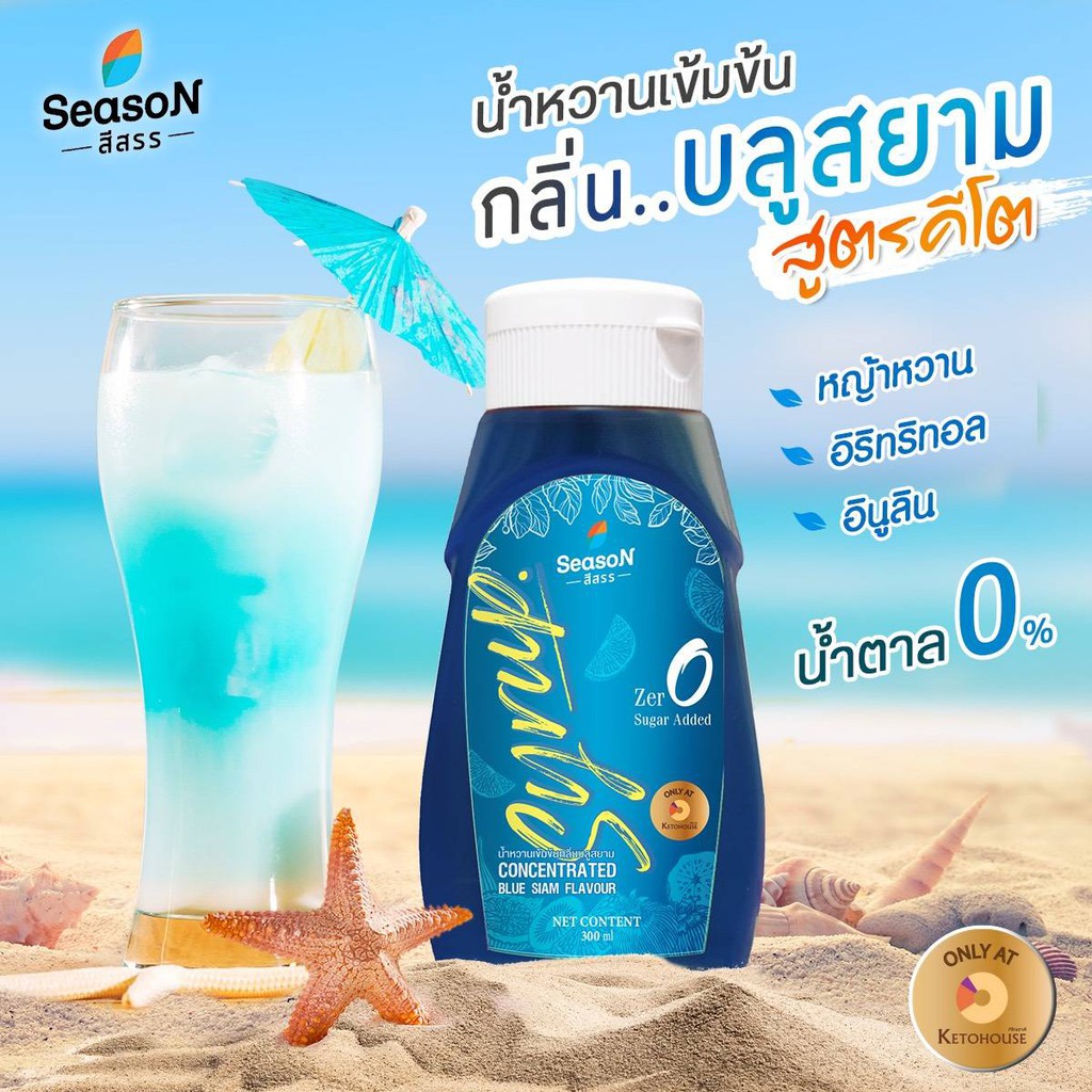 ภาพสินค้าน้ำหวานคีโต แบรนด์สีสรร และ น้ำเชื่อม ไซรัป Season เพื่อผู้ป่วยเบาหวาน ผู้สูงอายุ ผู้ต้องการลดน้ำหนัก ผู้ทานคีโต โคล่า จากร้าน zesszapver บน Shopee ภาพที่ 4