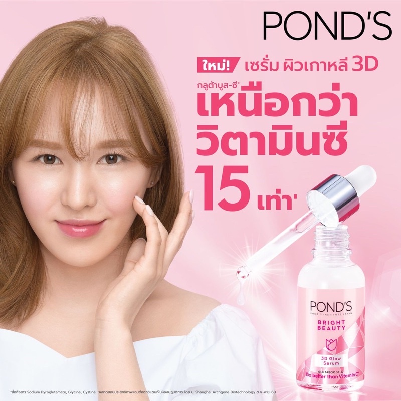 exp-5-2025-ปกติ-399-chanel2hand99-ponds-bright-beauty-3d-glow-power-serum-พอนด์ส-เซรั่มผิวเกาหลี-กลูต้าบูส-วิตามินซี