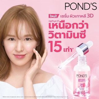 EXP 5/2025 ปกติ 399 CHANEL2HAND99 PONDS BRIGHT BEAUTY 3D GLOW POWER SERUM พอนด์ส เซรั่มผิวเกาหลี กลูต้าบูส วิตามินซี