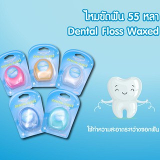 ถูกมากกกกกกกกกกDr.Phillips Dental Floss Waxed ไหมขัดฟัน 55 หลา