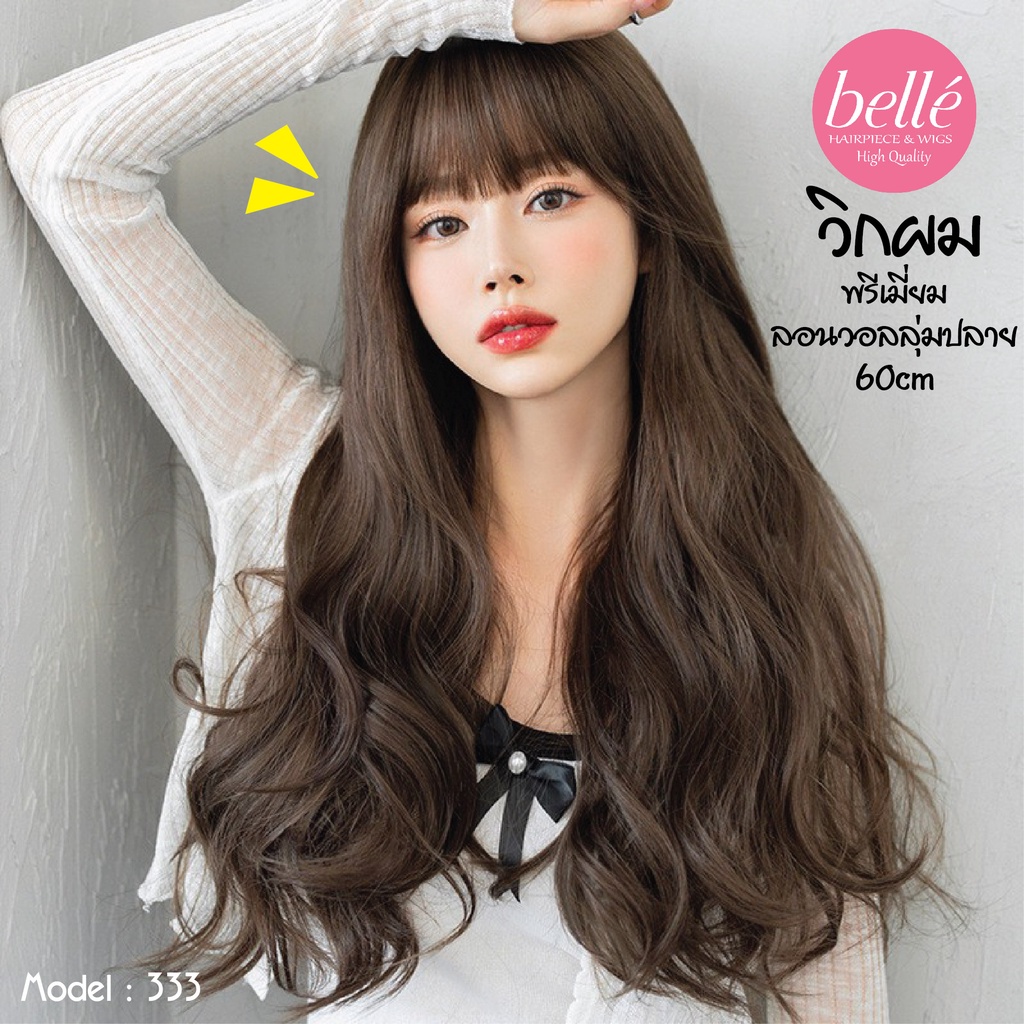 พร้อมส่ง-belle-วิกผม-พรีเมี่ยม-ลอนวอลลุ่มปลาย-สไตล์เกาหลี-60cm-m333-แถมเน็ตฟรี-วิกผมคอสเพล