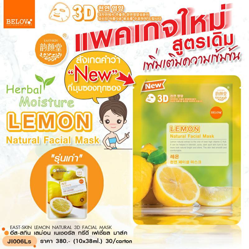 3d-มาร์คอีส-สกินสูตรมะนาว-แผ่นละ-10-บาท