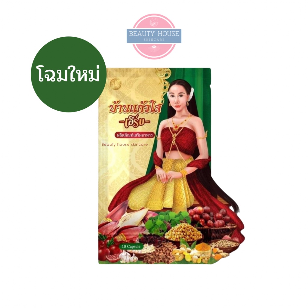 รูปภาพของสมุนไพรว่านเสน่ห์หา บ้านแก้วใส 1 ซอง มี 10 แคปซูลลองเช็คราคา