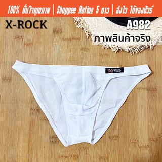 ภาพหน้าปกสินค้ากางเกงในชาย บิกินี X-ROCK : Bikini Slim Fit (ขาวซีทรูระดับกลาง) ที่เกี่ยวข้อง