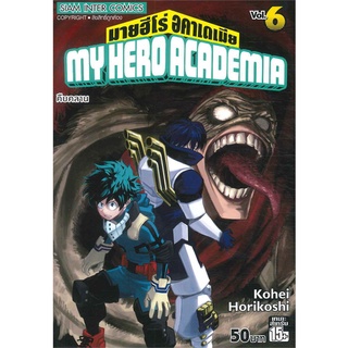 หนังสือ   My Hero Academia มายฮีโร่อคาเดเมีย ล.6(ก