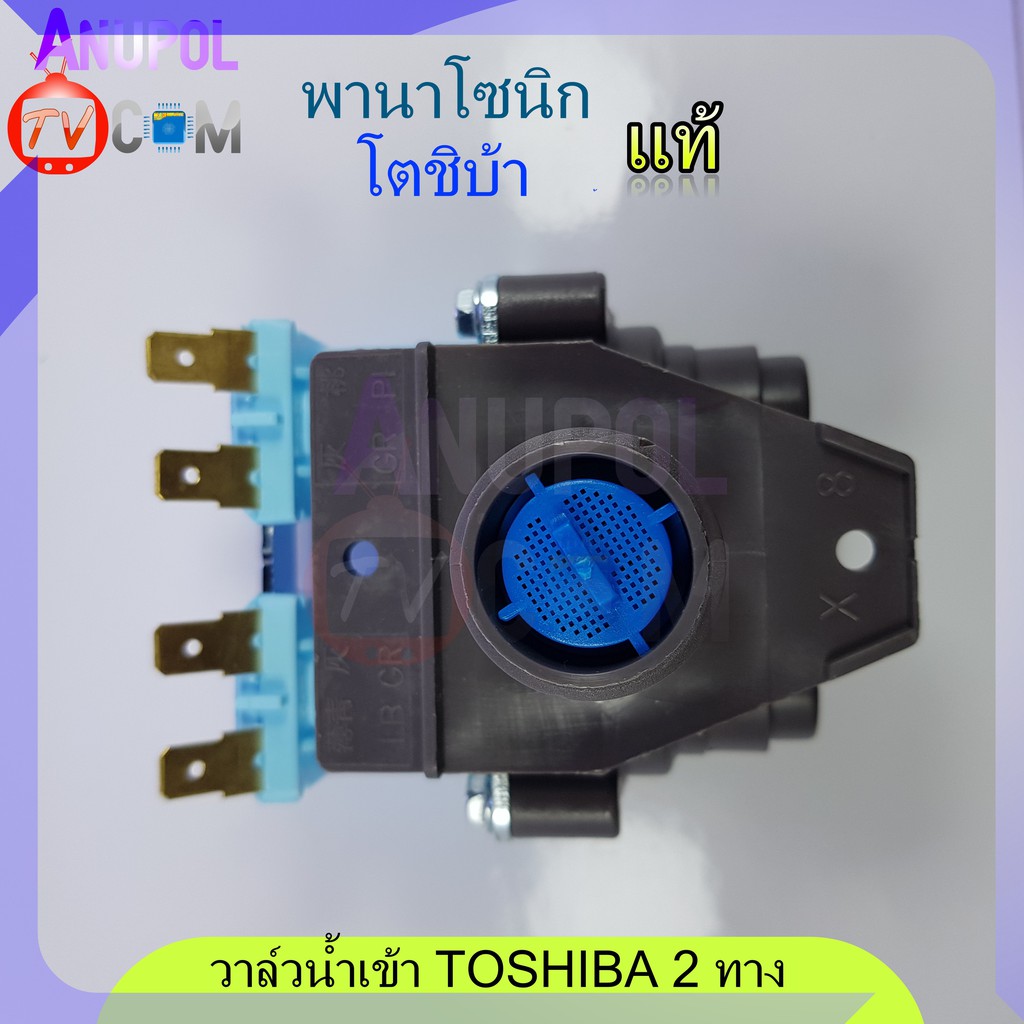 วาล์วน้ำเข้า-toshiba-panasonic-ใหญ่-2-ทาง-แท้-wv-34b-4a-220v-โตชิบ้า-พานาโชนิก-อะไหล่เครื่องซักผ้า