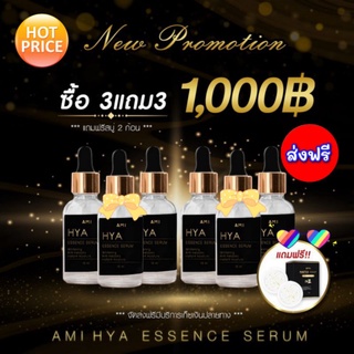 🌟ของแท้ 💯‼️AMI HYA Essence Serum 💖เซรั่มไฮยา เซรั่มลดฝ้ากระ ลดเลือนจุดด่างดำ รอยสิว บำรุงผิวหน้า 15m ลดเลือนริ้วรอย