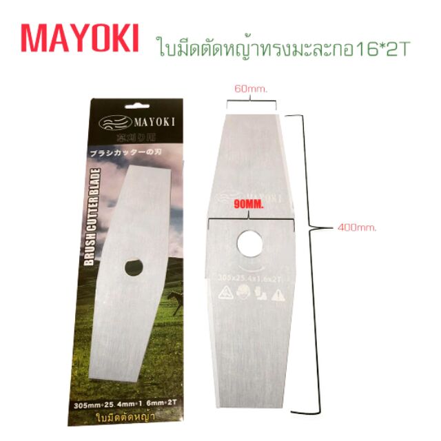 ใบมีดตัดหญ้าทรงมะละกอ16นิ้ว | Shopee Thailand