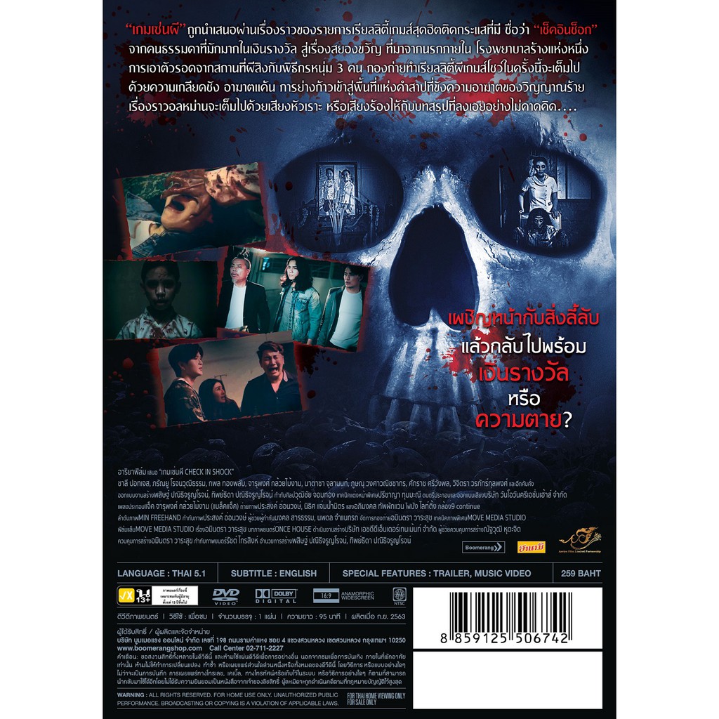 เกมเซ่นผี-check-in-shock-dvd-boomerang