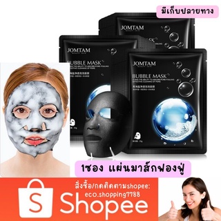 ส่งไว ส่งถูก 1ซอง แผ่นมาส์กหน้า มาส์กหน้าฟองฟู่ มาส์กหน้า มาร์ก  BubbIe Mask