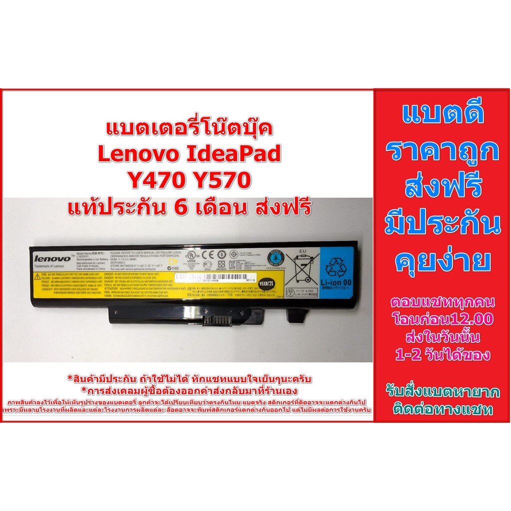 แบตเตอรี่โน๊ตบุ๊ค-lenovo-ideapad-y470-y570-series-แท้ประกัน-6-เดือน-ส่งฟรี